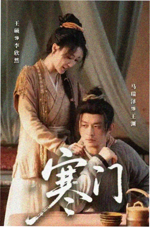 浮图缘在线观看 王鹤棣演技炸裂